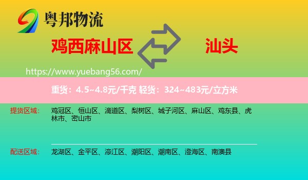 麻山區(qū)到汕頭物流