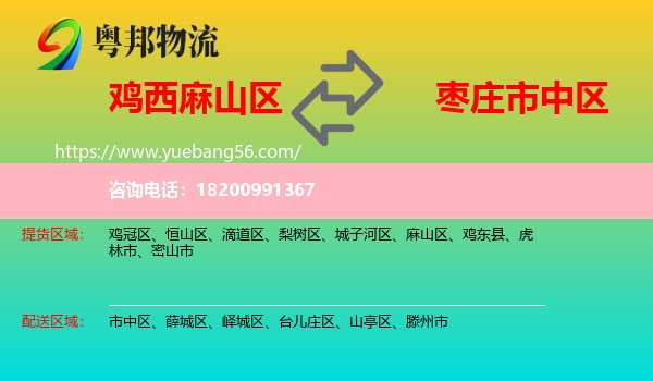 麻山區(qū)到市中區(qū)物流