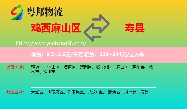 麻山區(qū)到壽縣物流