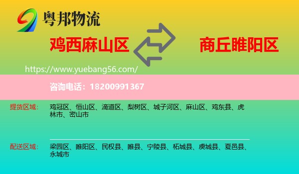 麻山區(qū)到睢陽區(qū)物流