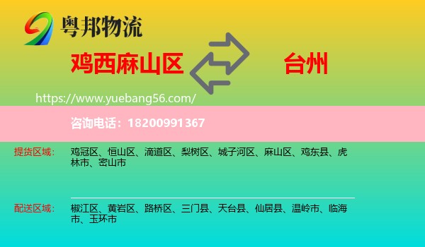 麻山區(qū)到臺州物流