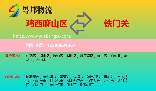 麻山區(qū)到鐵門關(guān)市物流