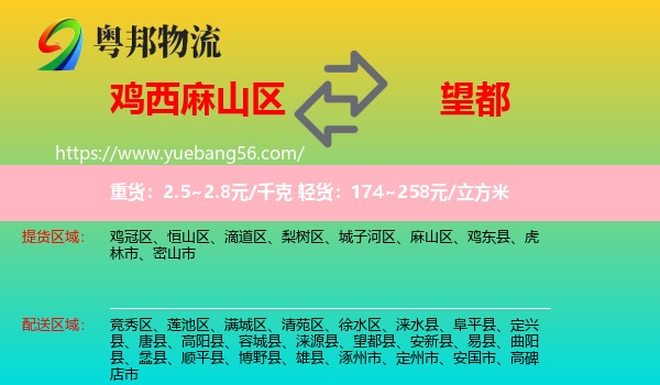 麻山區(qū)到望都縣物流