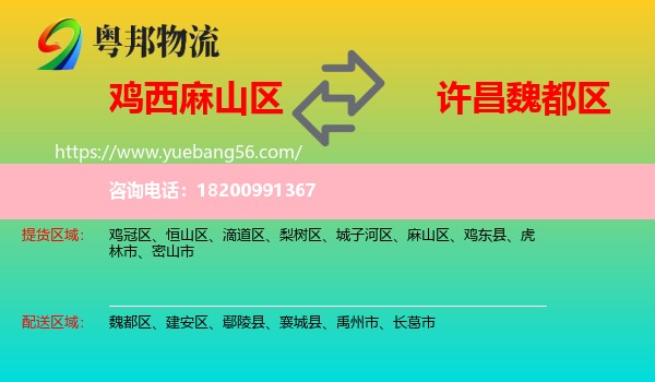 麻山區(qū)到魏都區(qū)物流