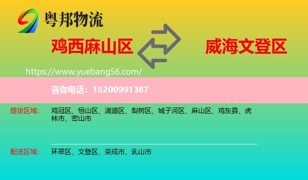 麻山區(qū)到文登區(qū)物流