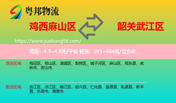 麻山區(qū)到武江區(qū)物流