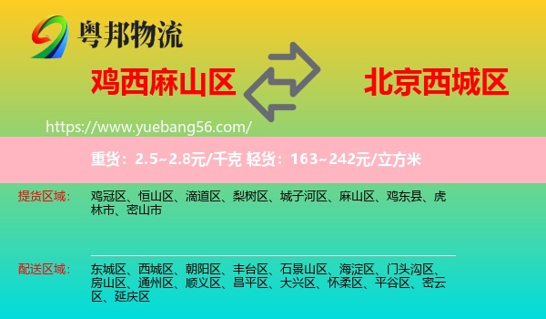 麻山區(qū)到西城區(qū)物流
