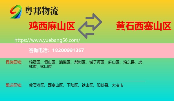 麻山區(qū)到西塞山區(qū)物流