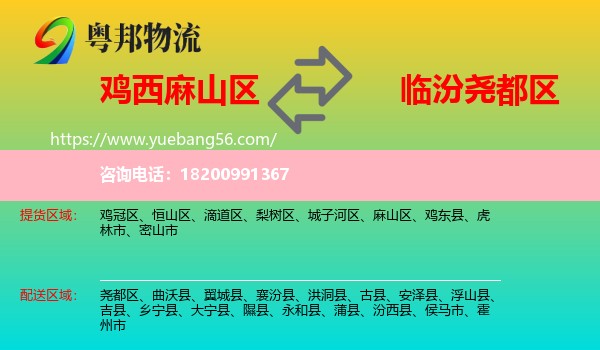 麻山區(qū)到堯都區(qū)物流