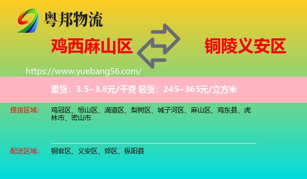 麻山區(qū)到義安區(qū)物流