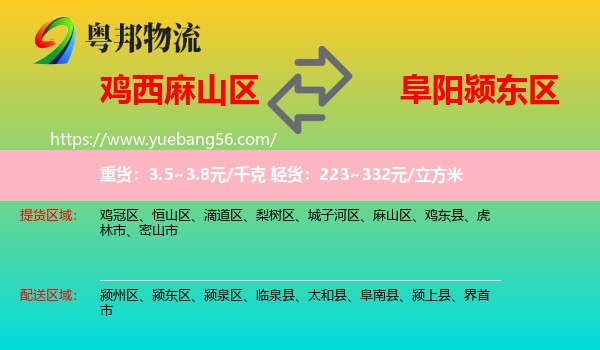 麻山區(qū)到潁東區(qū)物流