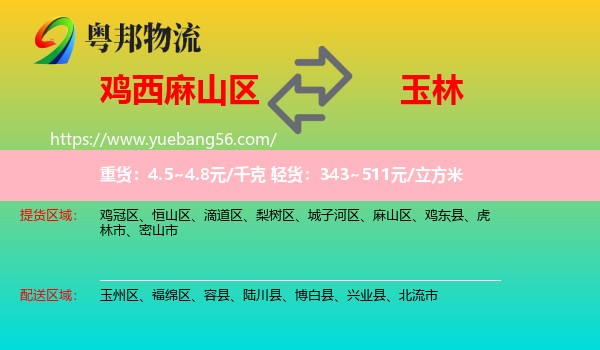 麻山區(qū)到玉林物流