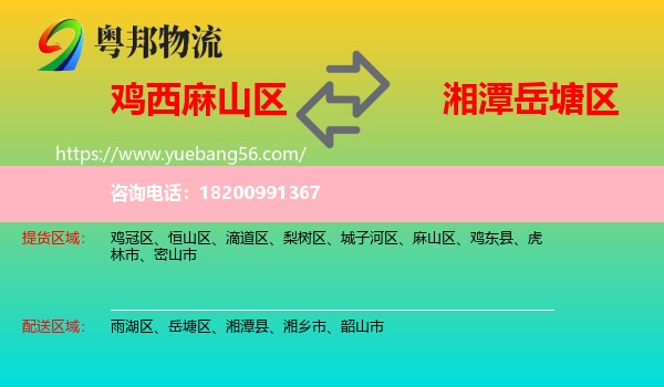 麻山區(qū)到岳塘區(qū)物流