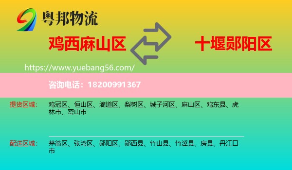 麻山區(qū)到鄖陽(yáng)區(qū)物流
