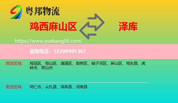 麻山區(qū)到澤庫(kù)縣物流