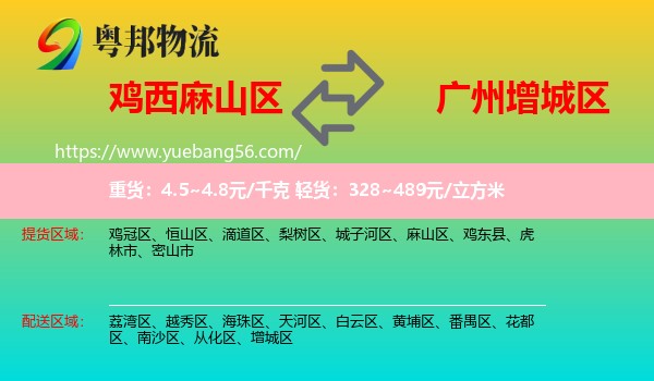麻山區(qū)到增城區(qū)物流