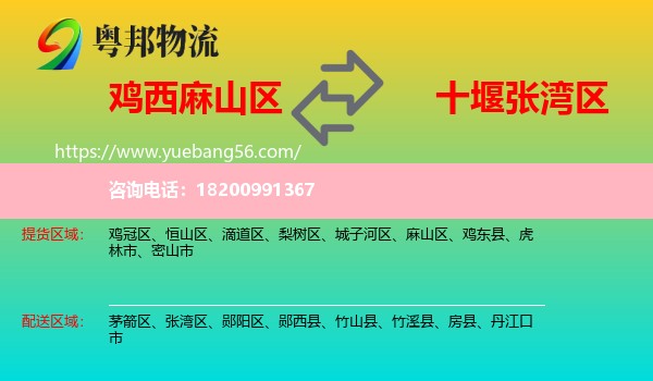 麻山區(qū)到張灣區(qū)物流