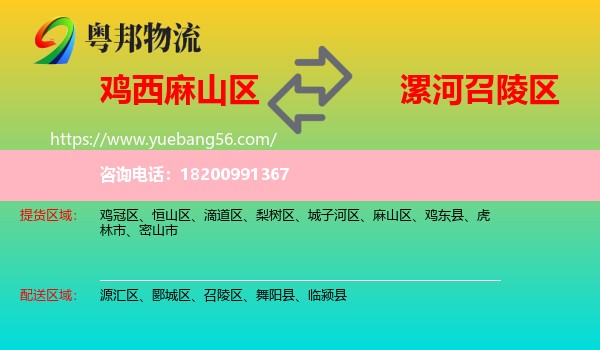 麻山區(qū)到召陵區(qū)物流