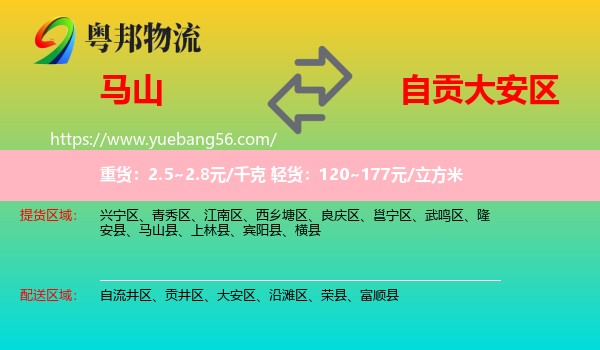 馬山縣到大安區(qū)物流