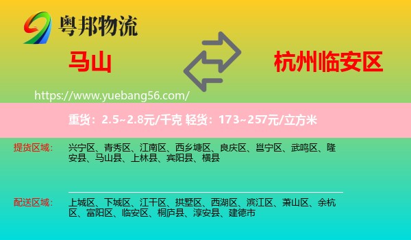 馬山縣到臨安區(qū)物流