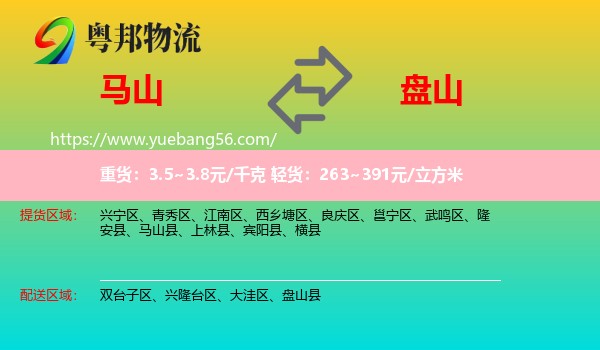 馬山縣到盤(pán)山縣物流