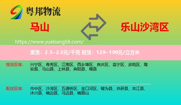 馬山縣到沙灣區(qū)物流