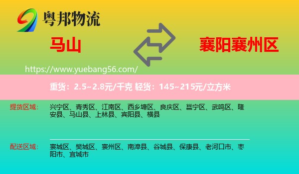 馬山縣到襄州區(qū)物流
