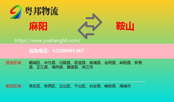 麻陽縣到鞍山物流