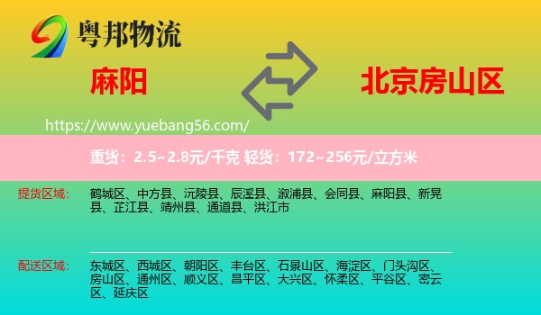 麻陽縣到房山區(qū)物流