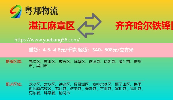 麻章區(qū)到鐵鋒區(qū)物流