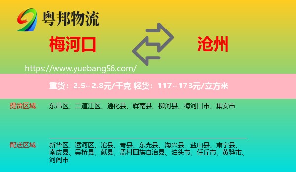 梅河口市到滄州物流