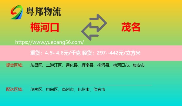 梅河口市到茂名物流