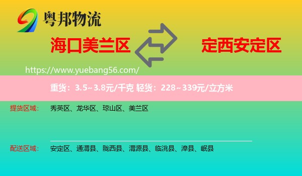 美蘭區(qū)到安定區(qū)物流