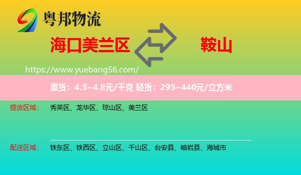 美蘭區(qū)到鞍山物流