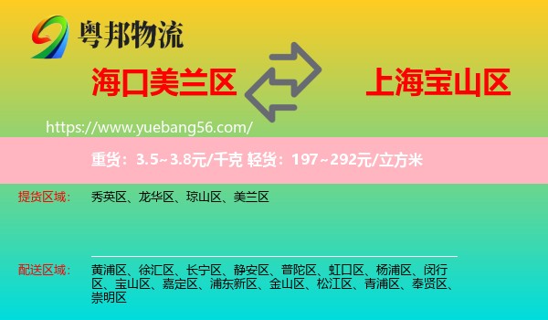 美蘭區(qū)到寶山區(qū)物流