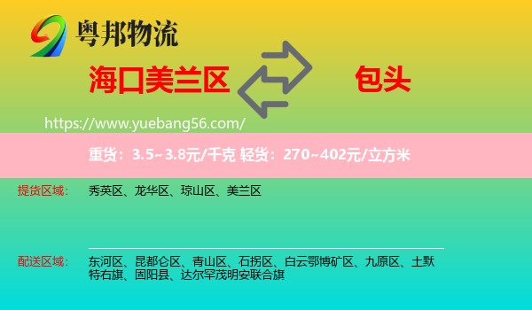 美蘭區(qū)到包頭物流