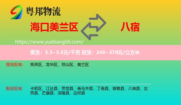 美蘭區(qū)到八宿縣物流