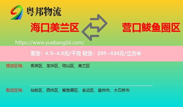 美蘭區(qū)到鲅魚圈區(qū)物流