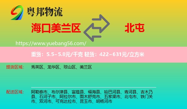 美蘭區(qū)到北屯市物流