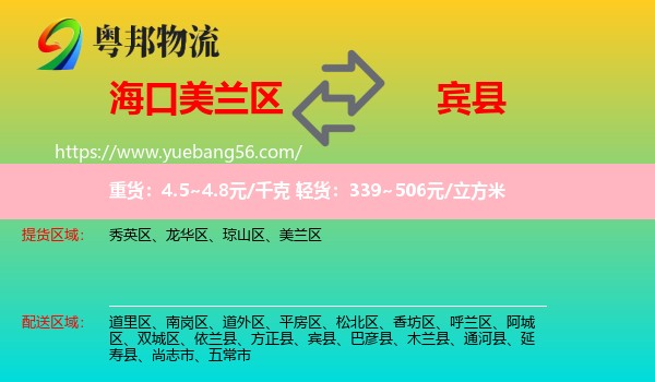 美蘭區(qū)到賓縣物流