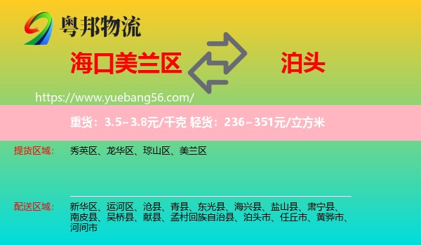 美蘭區(qū)到泊頭市物流