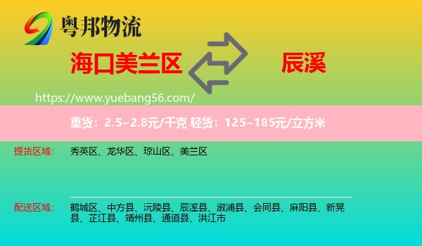 美蘭區(qū)到辰溪縣物流