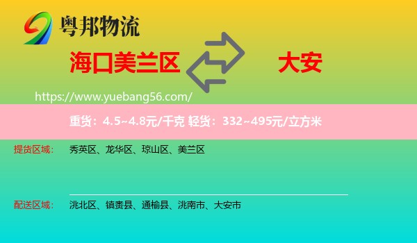 美蘭區(qū)到大安市物流