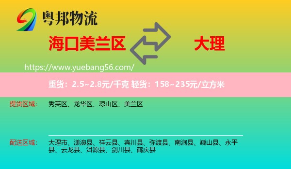 美蘭區(qū)到大理物流