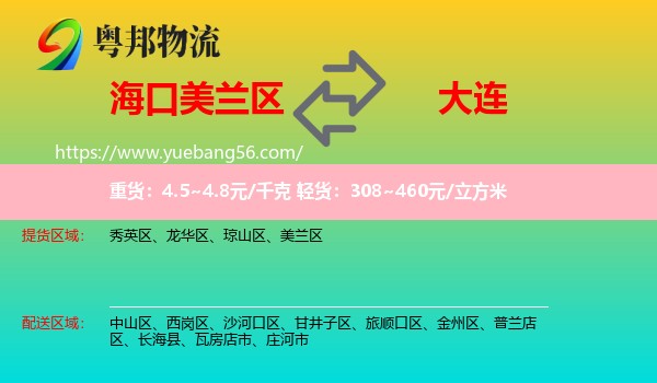 美蘭區(qū)到大連物流