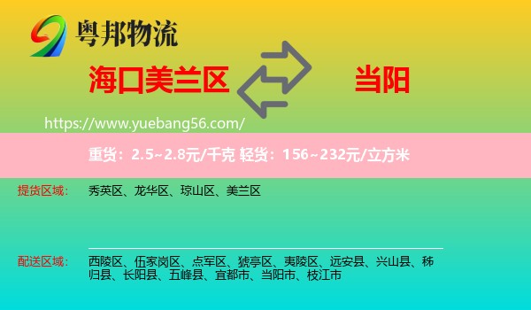 美蘭區(qū)到當(dāng)陽(yáng)市物流