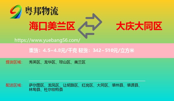 美蘭區(qū)到大同區(qū)物流