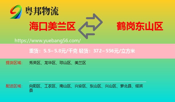 美蘭區(qū)到東山區(qū)物流