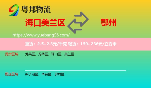 美蘭區(qū)到鄂州物流