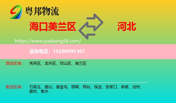 美蘭區(qū)到河北物流